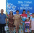 К Дню семьи, любви и верности - Администрация г. Лесной