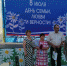 День семьи, любви и верности. - Управление социальной политики