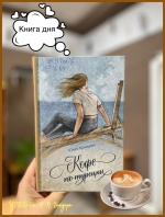 КНИГА ДНЯ