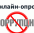 Внимание! Опрос - Администрация г. Лесной