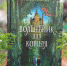 КНИГА ДНЯ - Детская библиотека им. А.П. Гайдара