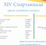 Спартакиадное движение в Лесном - Администрация г. Лесной
