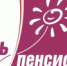 В рамках празднования Дня пенсионера в клиентских службах ПФР по Свердловской области прошел День открытых дверей - Администрация г. Лесной