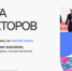 Третий сезон Всероссийского конкурса «Лига Лекторов» - Администрация г. Лесной
