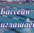 Для всех желающих заниматься оздоровительным плаванием - Администрация г. Лесной