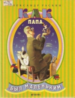 День отца