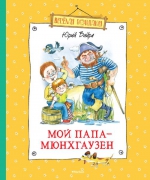 День отца