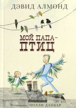 День отца