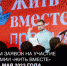 Национальная премия социальных проектов "Жить вместе" - Администрация г. Лесной