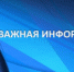 Прогноз возникновения чрезвычайных ситуаций на территории Свердловской области на 18 декабря - Администрация г. Лесной
