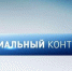 О социальном контракте - Администрация г. Лесной