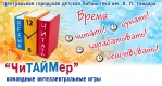 ЧиТАЙМер
