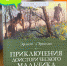 КНИГА ДНЯ - Детская библиотека им. А.П. Гайдара