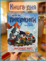 КНИГА ДНЯ