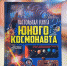 КНИГА ДНЯ - Детская библиотека им. А.П. Гайдара