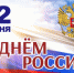 С праздником, дорогие лесничане! - Администрация г. Лесной