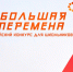 большая перемена - Газета Вестник