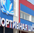 В Спортивной школе с искусственным льдом стартовал новый сезон - Администрация г. Лесной