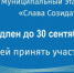 Конкурс «Слава Созидателям!» продлен до 30 сентября - Администрация г. Лесной