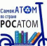 «СамокАТОМ по стране Росатом» 2023 - Детская библиотека им. А.П. Гайдара