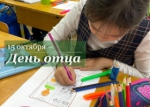 День отца