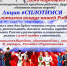 Всероссийская акция «#Сплотимся» - Управление социальной политики