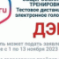 Общероссийская тренировка по дистанционному электронному голосованию - Администрация г. Лесной