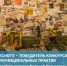Подведены итоги конкурса - Администрация г. Лесной