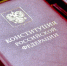 Конкурс «30 лет Конституции России – проверь себя!» - Администрация г. Лесной