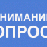 В целях изучения спроса и предпочтений потребителей - Администрация г. Лесной
