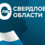 Евгений Куйвашев поздравил уральцев с 90-летием Свердловской области - Администрация г. Лесной