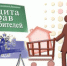 По защите прав потребителей - Администрация г. Лесной