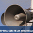 Проведена проверка системы оповещения - Администрация г. Лесной