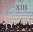 XIII Всероссийский конкурс исполнительского мастерства - Администрация г. Лесной