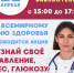 "Узнай своё давление, вес, глюкозу и холестерин в крови" - Администрация г. Лесной