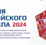 «Неделя Российского Ритейла» 2024 - Администрация г. Лесной