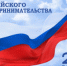 День российского предпринимательства - Администрация г. Лесной