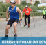 Городская комбинированная эстафета - Администрация г. Лесной