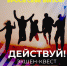 В День молодежи в Лесном состоится экшен квест "ДЕЙСТВУЙ!" - Администрация г. Лесной