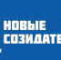 новые созидатели - Газета Вестник
