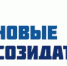 Приём заявок на соискание Премии «Новые Созидатели» продлен - Администрация г. Лесной