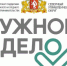 «Нужное дело» - Администрация г. Лесной