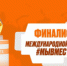 Премии #МЫВМЕСТЕ-2024 - Администрация г. Лесной