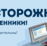 Осторожно! Мошенники в Лесном! - Администрация г. Лесной