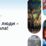 «Честные люди – сила Урала!» - Администрация г. Лесной