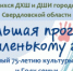 «Большая прогулка по маленькому городу» - Администрация г. Лесной