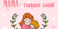 День матери - Газета Вестник