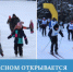 В Лесном открывается зимний спортивный сезон - Администрация г. Лесной