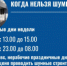 Когда нельзя шуметь? - Администрация г. Лесной