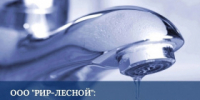 ООО "РИР-Лесной" информирует - Администрация г. Лесной